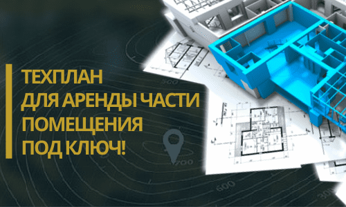 Технический план аренды в Исетском